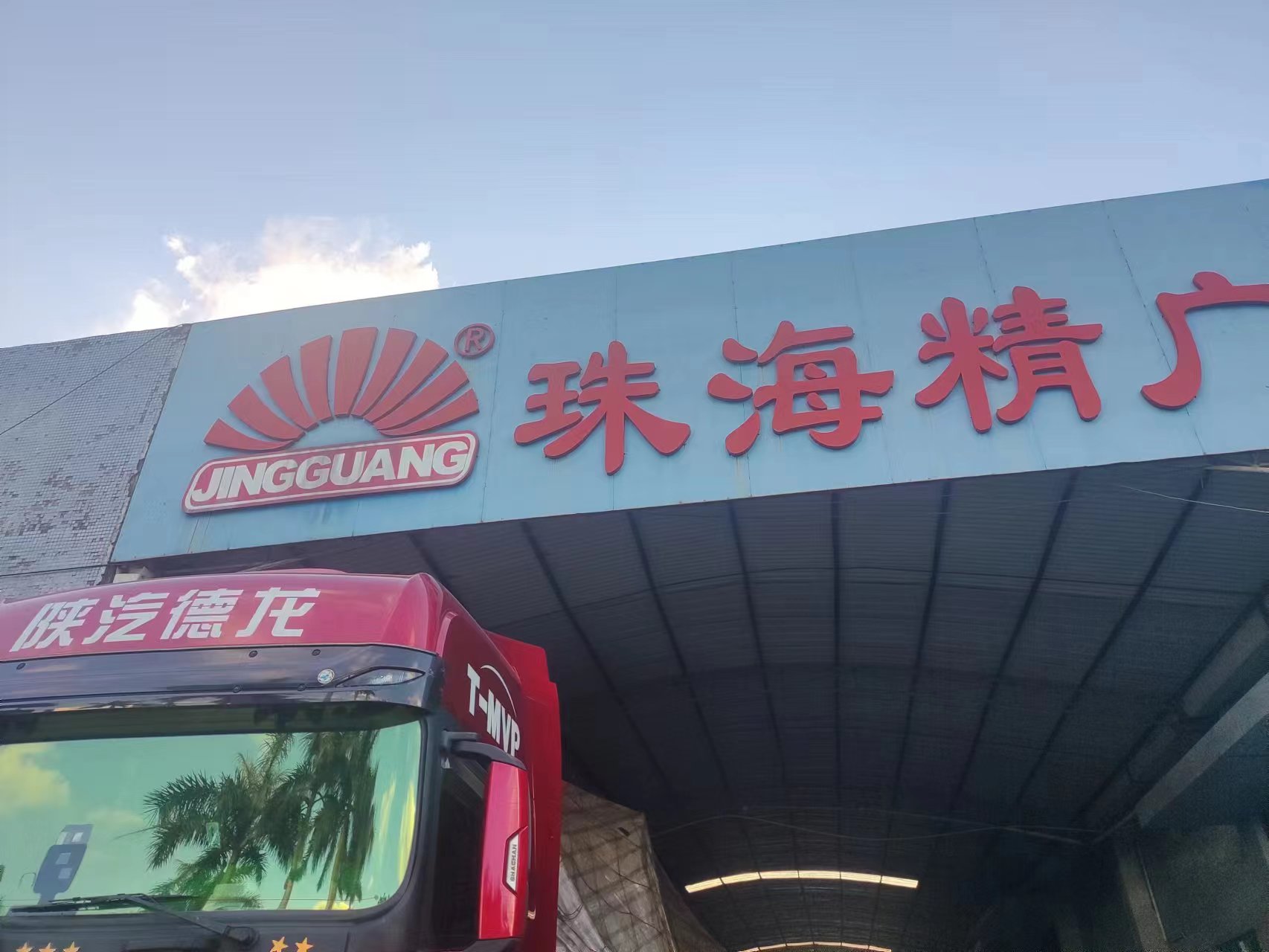 設(shè)備裝車